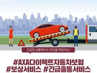 AXA손보 “겨울철 자동차 고장 1위는 ‘배터리 방전’”