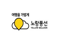 노랑풍선, 내달 25일 정기주총…김진국 전 하나투어 대표 합류