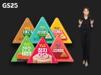 GS25, 20년만에 삼각김밥 새단장…첫입부터 재료 맛 날까