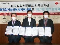 롯데건설, 대구권역 하자보수 전문 일자리 창출 나선다