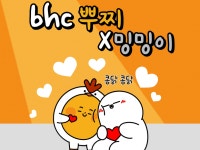 bhc치킨, 밍밍이 손잡고 ‘뿌찌 이모티콘’ 첫 출시