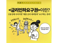 승진하면 무조건 OK?…대출금리 인하 요구권 바로알기
