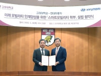 “졸업 후 입사”…현대차-고려대, ‘스마트모빌리티 학부’ 설립 맞손