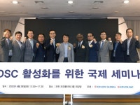 코오롱글로벌·코오롱이앤씨, ‘OSC 활성화 국제 세미나’ 열어