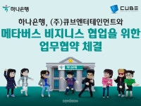 [MZ를 위하여] 메타버스·스트리밍·전자지갑…MZ 키워드 주목하는 금융업계