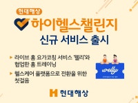 현대해상, 비대면 요가코칭 서비스 출시…“디지털 헬스케어 생태계 구축”