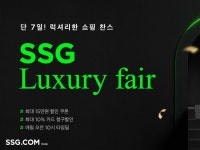 쓱닷컴, ‘SSG 개런티’ 론칭 1주년 하반기 명품 행사 진행