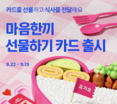 행복얼라이언스, 요기요와 ‘결식우려아동 위한 기부 캠페인’ 진행