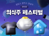 배달의민족·무신사·오늘의집, ‘의식주 페스티벌’ 개최