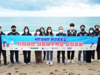 세븐일레븐, ‘반려해변’ 임랑해수욕장 플로깅 전개