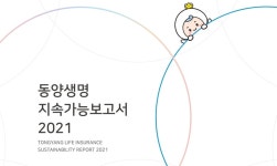 동양생명, 첫 지속가능경영보고서 발간