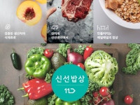 11번가, 신선식품 산지 직배송 ‘신선밥상’ 서비스 오픈
