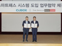 신라면세점, 씨유박스 손잡고 인천공항 ‘스마트패스’ 도입