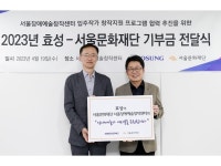 효성, 서울장애예술창작센터에 1억 전달…입주작가 활동 후원