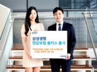 삼성생명, ‘연금보험 플러스’ 출시…“오래 유지할수록 유리”