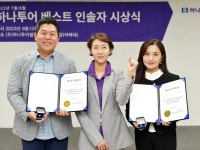 하나투어, ‘베스트 가이드&인솔자’ 시상식 진행