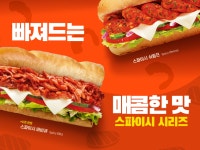 맵기에도 색깔이 있다…식품업계, ‘맛있게 매운맛’ 가을 입맛 조준