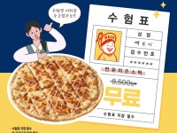 빽보이피자, 수험생 ‘연유치즈스틱’ 증정 이벤트 진행