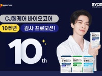 CJ웰케어 바이오코어, 누적 매출 3000억원 돌파