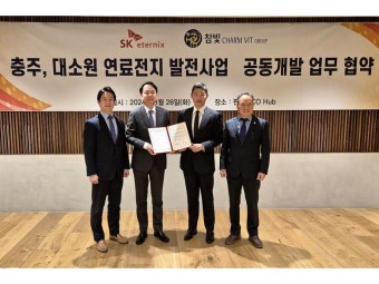 SK이터닉스, 참빛그룹과 ‘충주·대소원’ 연료전지 사업 공동개발 추진