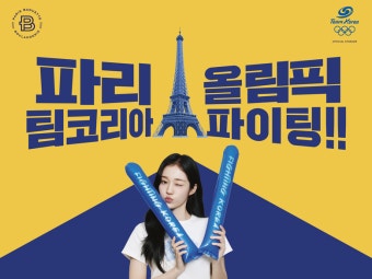 파리바게뜨, 대한체육회와 ‘팀코리아’ 공식 후원 계약