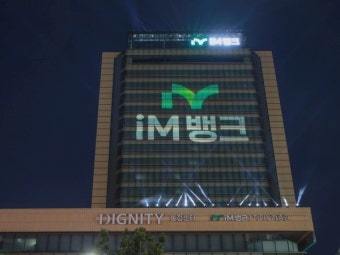 iM뱅크, 집중호우 피해 기업 지원 위해 2천억원 대출 지원 프로그램 실시