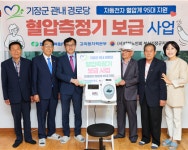 고리원자력본부, 대한노인회와 협력해 지역 경로당에 혈압계 보급