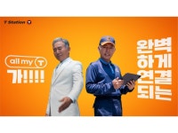 한국타이어, ‘티스테이션’ 브랜드 캠페인 영상 론칭…“소통 강화”