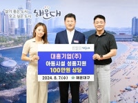 대흥기업, 해운대구 아동시설에 100만원 물품 기탁