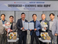 신세계푸드, 대한항공 손잡고 식물성 기내식 개발한다