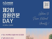 부산대, 제2회 효원 인문데이 개최