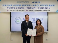 부산대·경동건설, 지역 산업 발전 위해 손잡아