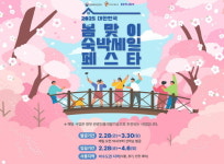 하나투어, ‘2025 대한민국 봄맞이 숙박세일 페스타’참여
