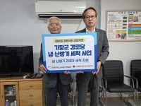 한수원 고리원자력본부, 기장군 경로당 냉난방기 세척 지원