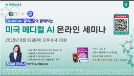 하나자산운용, ‘1Q 미국메디컬AI ETF’ 11영업일 연속 개인 순매수…순자산 200억 돌파