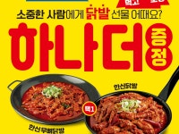 한신포차대전가 | 한신포차, 매주 수요일 ‘한신닭발 1+1’ 프로모션 진행
