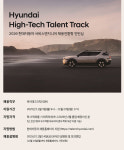 현대자동차, 하이테크 탤런트 트랙 지원자 모집