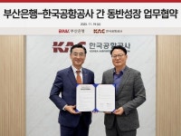BNK부산은행·한국공항공사 동반성장 협약