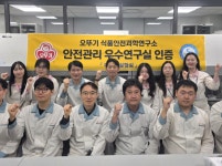 오뚜기 식품안전과학연구소, 안전관리 우수연구실 인증 획득