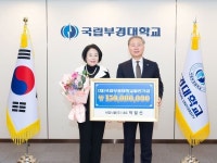 박필선 세영식품 대표, 국립부경대 80주년 1억5천만원 기부