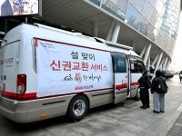 BNK부산은행, 설 맞아 부산역·진영휴게소 이동점포 운영