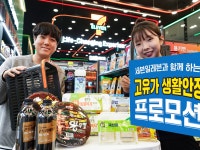 편의점, 고유가 지원금 맞춰 ‘물가 안정 프로모션’ 가동