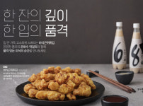치막 트렌드 이끈다…교촌치킨, ‘바삭근위튀김·은하수 막걸리’ 가맹점 확대