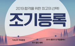 종로공무원·경찰학원, 2019 공무원시험 일정에 맞는 시험 준비 Start!