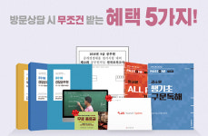 종로공무원·경찰학원, 설 연휴를 대비하는 특급혜택 준비완료!
