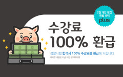 경찰공무원 시험 D-74, 수원경찰학원 35년 노하우 합격관리 시스템 공개!