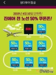 클릭만 하면 10만원 싸게 여행? 원더투어 진에어 30분 마다 팡팡 시선집중 