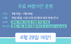 종로공무원·경찰학워, “공무원시험을 위한 수험생 영어관리! 하루 1시간으로 해결”