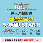 부산 서면 ‘한국경찰학원’, 오는 26일 경찰공무원 합격 설명회 진행