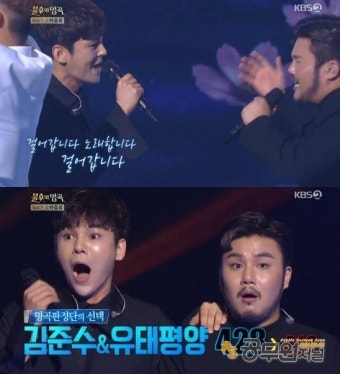 '불후의 명곡' 김준수X유태평앙, 색다른 국악 무대로 최종 우승